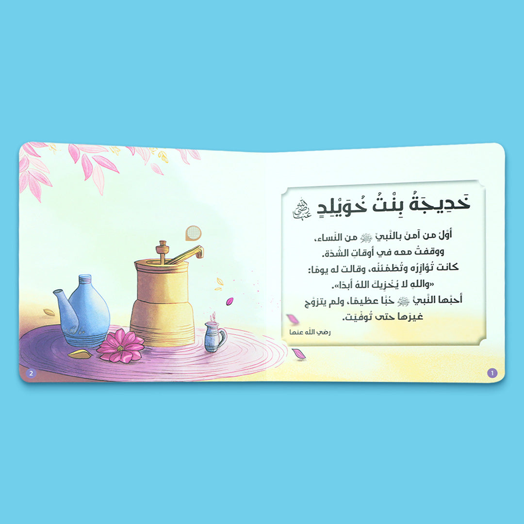 صفحات داخلية من كتاب صحابيات في رحاب الرسول من سلسلة احسن القصص، قصص اسلامية للاطفال تبرز دور الصحابيات وقيمهن