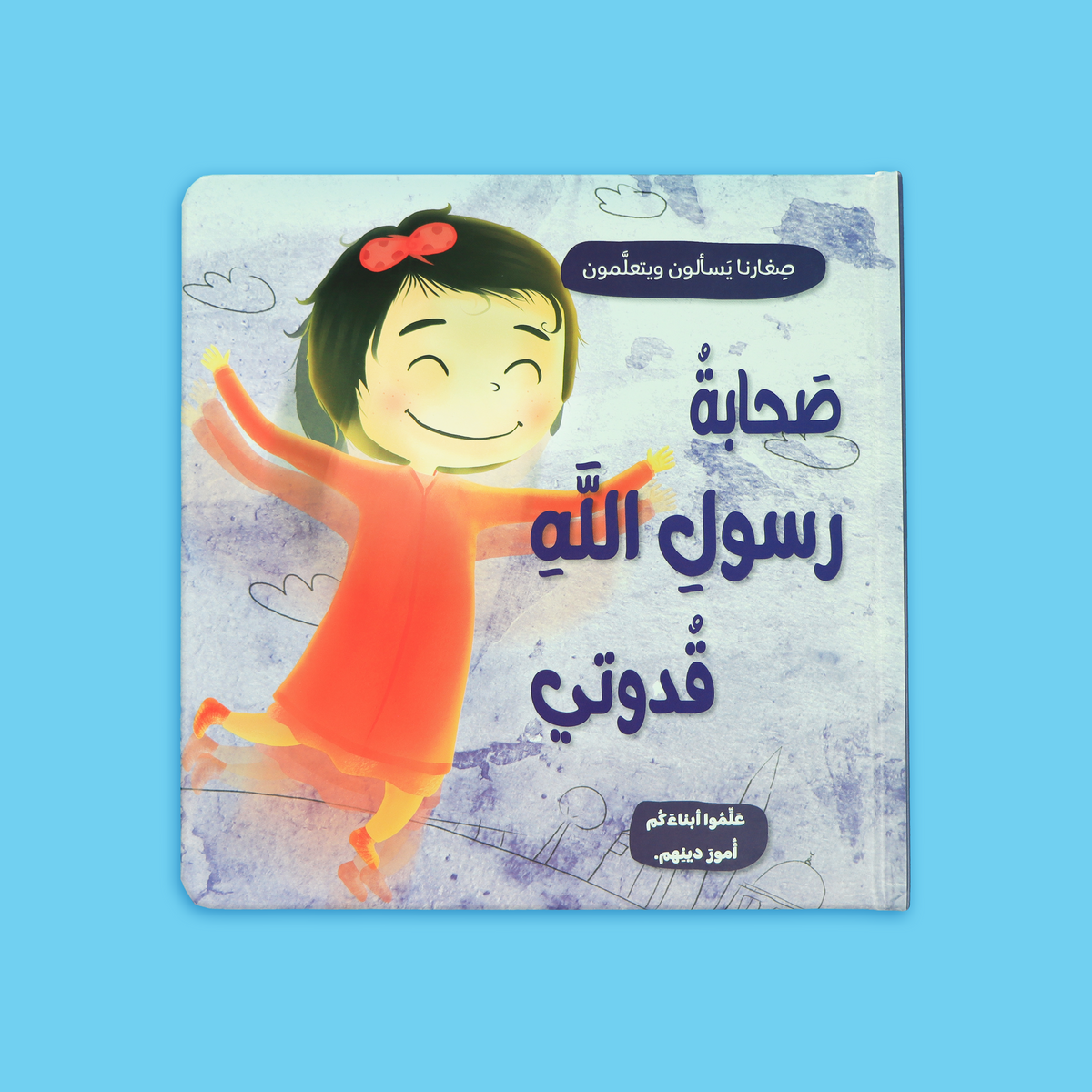 عرض جذاب لسلسلة كتب ملونة للأطفال بأسلوب تعليمي ممتع