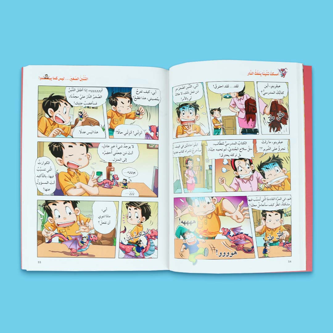 صفحات داخلية من كتاب أمسكت تنينًا ينفث النار من سلسلة أبي في جيبي، قصة مصوّرة مليئة بالخيال
