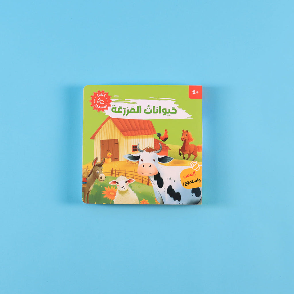 كتاب ترفيهي تعليمي للأطفال يعرض أصوات الحيوانات بطريقة تفاعلية