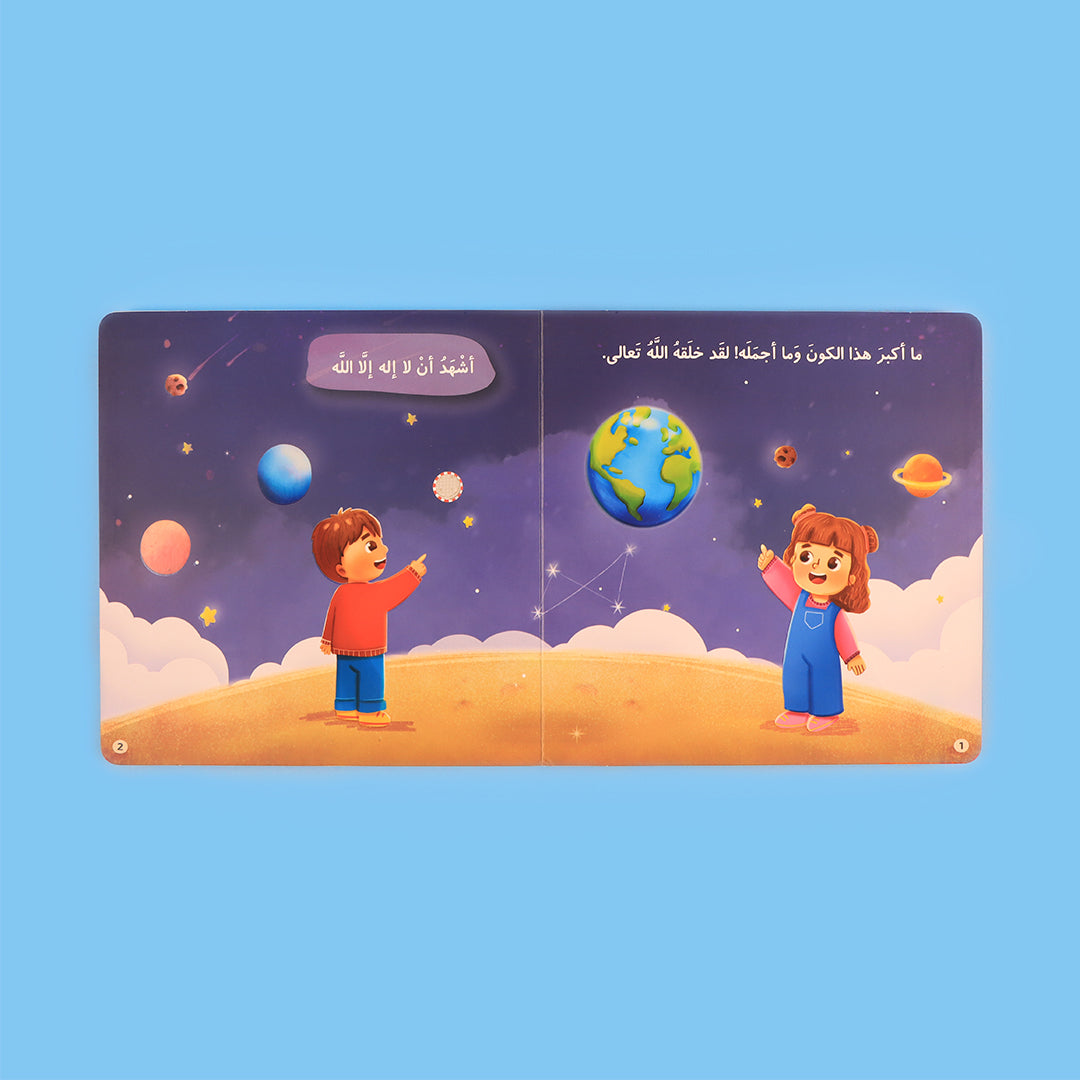 تعليم الأطفال المسلمين باللغة العربية عبر الكتب الصوتية